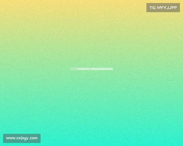 2025年欧冠赛程全解析 各队对阵与关键比赛时间安排一览