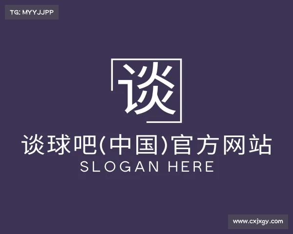 了解谈球吧体育官网入口